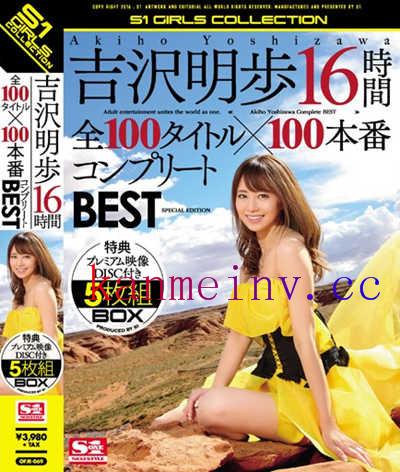 OFJE-069 吉沢明歩16時間 全100タイトル×100本番コンプリートBEST