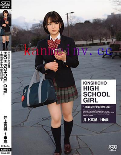 DVAJ-235 KINSHICHO HIGH SCHOOL GIRL 井上真帆