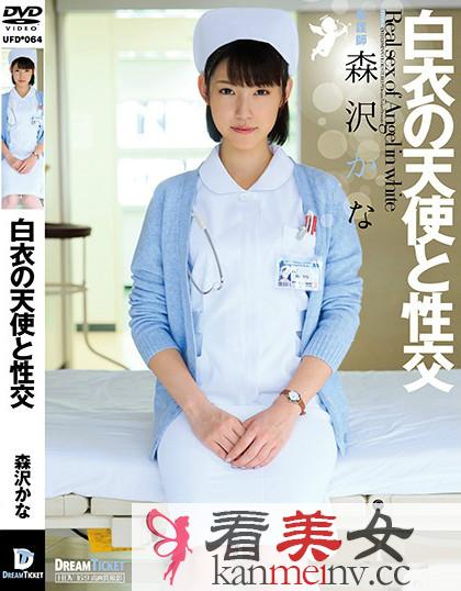 【2017年】饭冈加奈子（森沢かな）单体作品封面以及番号 持续更新