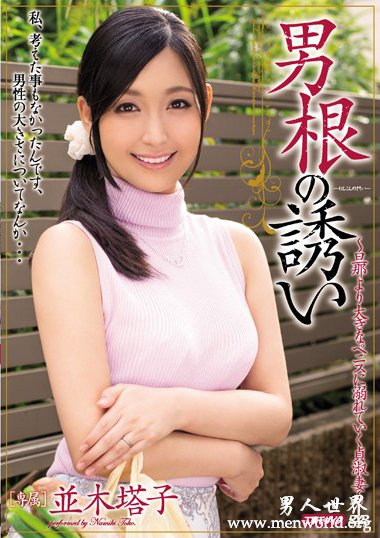 JUY-62__並木塔子2018最新作品番号封面合集