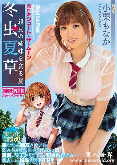 MIMK-065资料简__小栗もなか(小栗萌中)2019最新作品番号封面,小栗もなか(小栗萌中)作品大全