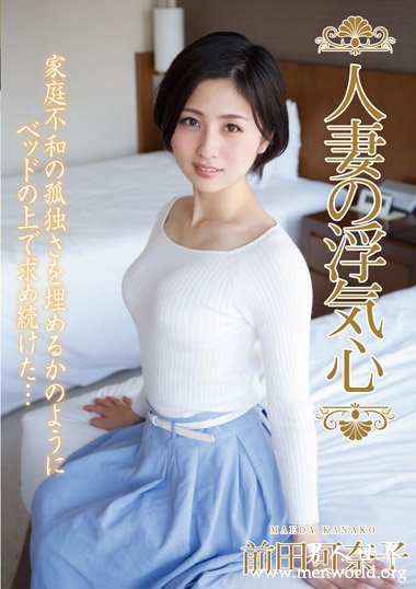 GVG-782资料简__前田可奈子2019最新作品番号封面,前田可奈子作品大全