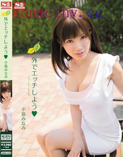 SNIS-234 外でエッチしよう 小島みなみ