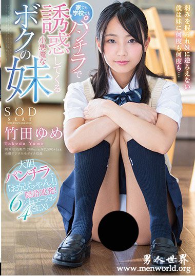 STARS-015资料简介__竹田ゆめ(竹田夢)2018最新作品番号封面,竹田ゆめ(竹田夢)作品大全