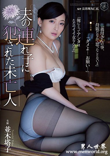 JUY-62__並木塔子2018最新作品番号封面合集