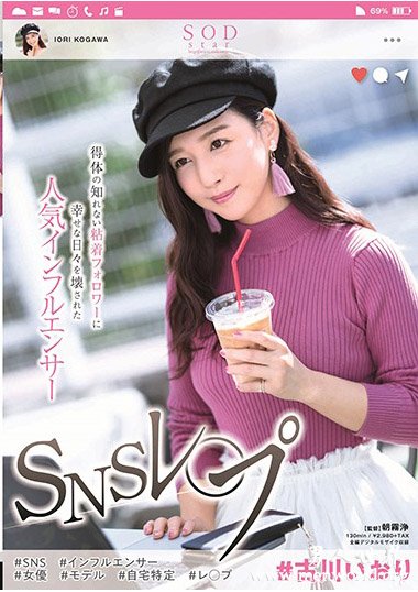 STARS-019资料简__古川いおり(古川伊織)2019最新作品番号封面,古川いおり(古川伊織)作品大全