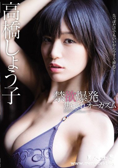 MIDE-608资料简__高橋しょう子(高橋聖子)2019最新作品番号封面,高橋しょう子(高橋聖子)作品大全