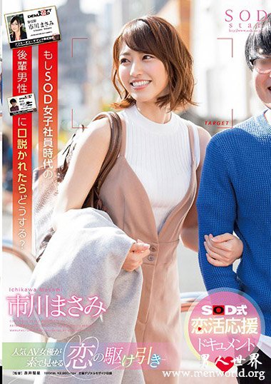 STARS-009资料简介__市川まさみ(市川里美)2018最新作品番号封面,市川まさみ(市川里美)作品大全