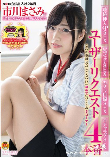 STARS-009资料简介__市川まさみ(市川里美)2018最新作品番号封面,市川まさみ(市川里美)作品大全