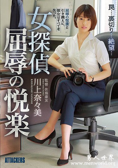 DVAJ-370资料简__川上奈々美(川上奈奈美)2019最新作品番号封面,川上奈々美(川上奈奈美)作品大全