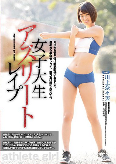 DVAJ-370资料简__川上奈々美(川上奈奈美)2019最新作品番号封面,川上奈々美(川上奈奈美)作品大全