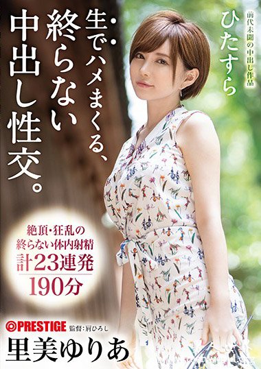 ABP-811资料简__里美ゆりあ(里美尤莉雅)2019最新作品番号封面,里美ゆりあ(里美尤莉雅)作品大全