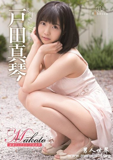 STARS-031资料简__戸田真琴(戶田真琴)2019最新作品番号封面,戸田真琴(戶田真琴)作品大全