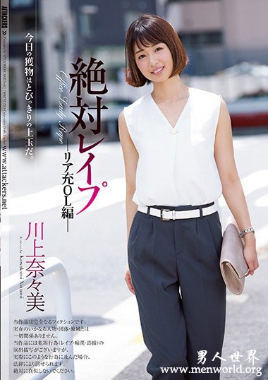 DVAJ-370资料简__川上奈々美(川上奈奈美)2019最新作品番号封面,川上奈々美(川上奈奈美)作品大全