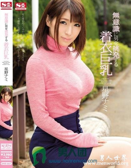 無意識に男を挑発する着衣巨乳