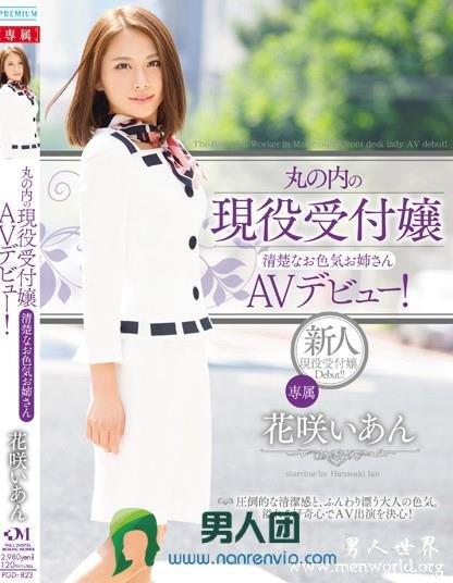 ATFB-378封面与中文介__花咲いあん(花咲一杏)出道至今的作品番号封面合集