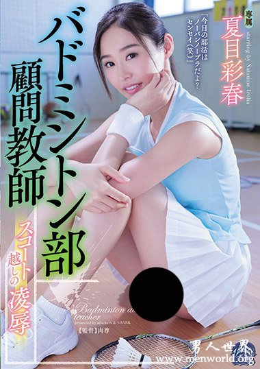 ATID-333资料简__夏目彩春2019最新作品番号封面,夏目彩春作品大全