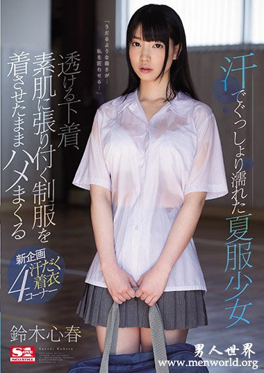 KAWD-942资料简__鈴木心春2019最新作品番号封面,鈴木心春作品大全