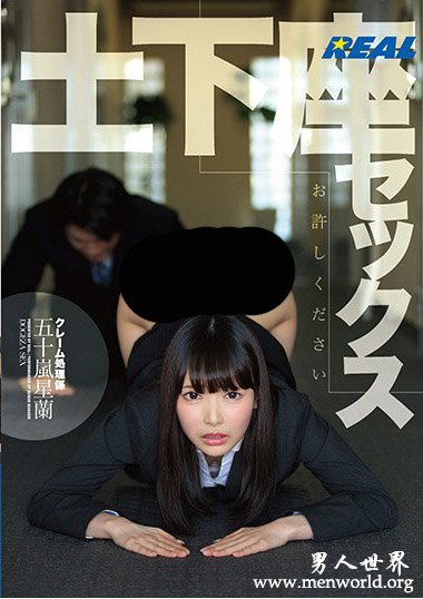 DOCP-124资料简__五十嵐星蘭2019最新作品番号封面,五十嵐星蘭作品大全