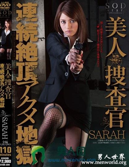 STAR-294 SARAH 美人捜査官 連続絶頂アクメ地獄