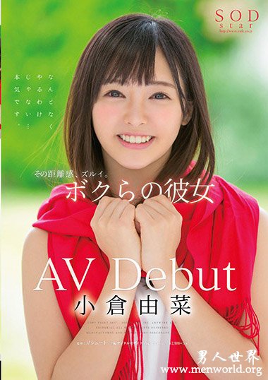 STARS-022资料简__小倉由菜2019最新作品番号封面,小倉由菜作品大全