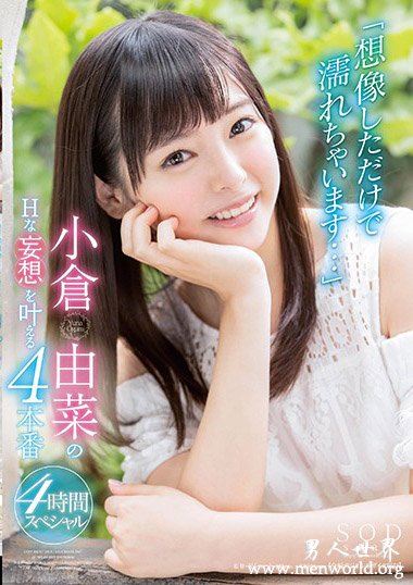 STARS-022资料简__小倉由菜2019最新作品番号封面,小倉由菜作品大全