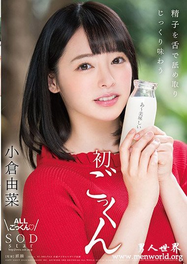 STARS-022资料简__小倉由菜2019最新作品番号封面,小倉由菜作品大全