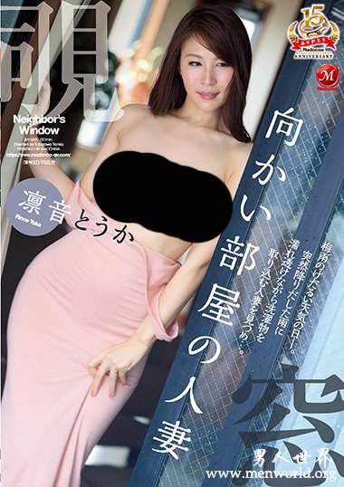 YMDD-149资料简__凛音とうか(凜音桃花)2019最新作品番号封面,凛音とうか(凜音桃花)作品大全