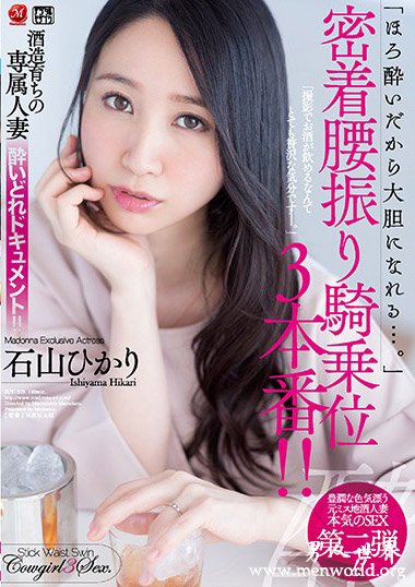 JUY-555资料简__石山ひかり(石山光)2019最新作品番号封面,石山ひかり(石山光)作品大全