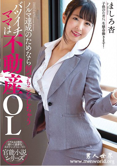 HOMA-054资料简__ましろ杏(真白杏)2019最新作品番号封面,ましろ杏(真白杏)作品大全