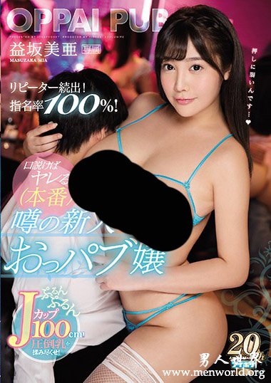 IPX-240资料简__益坂美亜(益坂美亞)2019最新作品番号封面,益坂美亜(益坂美亞)作品大全