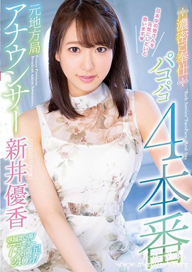 PRED-126资料简__新井優香2019最新作品番号封面,新井優香作品大全