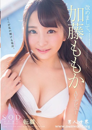 MMUS-030资料简__加藤ももか(加藤桃香)2019最新作品番号封面,加藤ももか(加藤桃香)作品大全