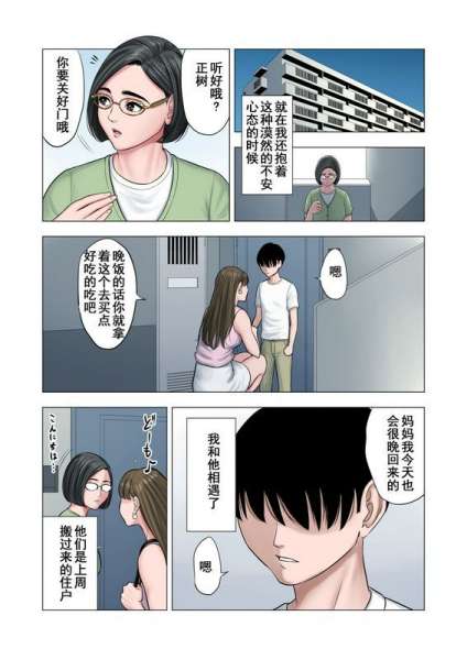 多摩豪隣人相姦～団地妻と男子学生の歪な関系～