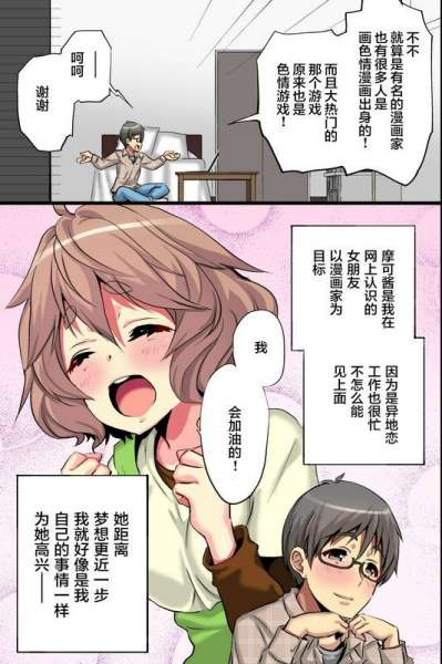 我所不知道的她。处女色情漫画家通过贴身取材觉醒为女人的故事