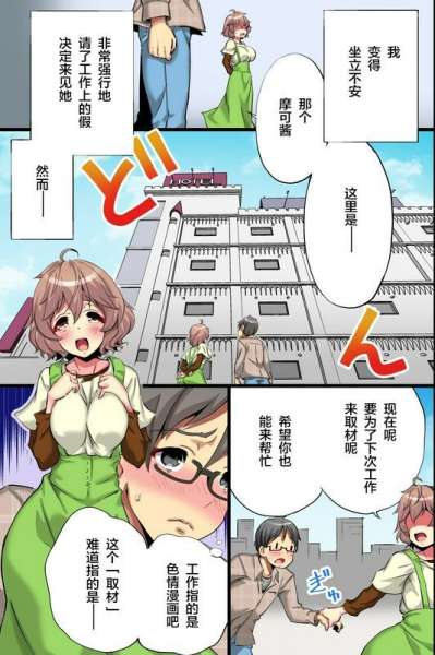 我所不知道的她。处女色情漫画家通过贴身取材觉醒为女人的故事